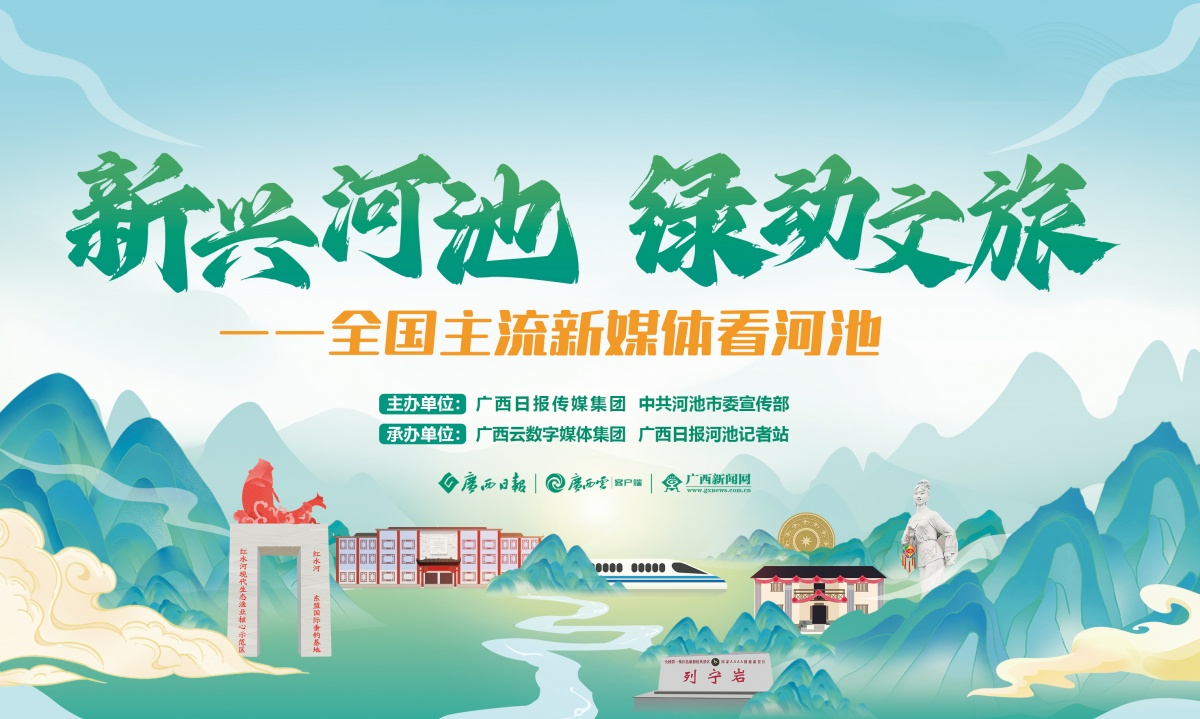 乐鱼电竞“新兴河池 绿动文旅——宇宙主流新媒体看河池大型采访行径”美满收官(图5)
