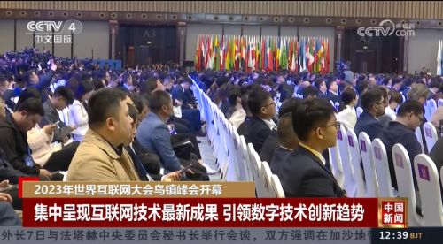 瑞承：随从天下互联网大会亮点畅念互联网科技改日乐鱼电竞(图1)