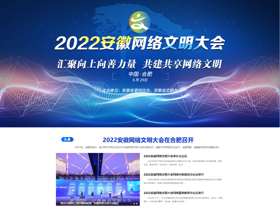 安徽新媒体集团社会仔肩陈诉乐鱼电竞(图14)