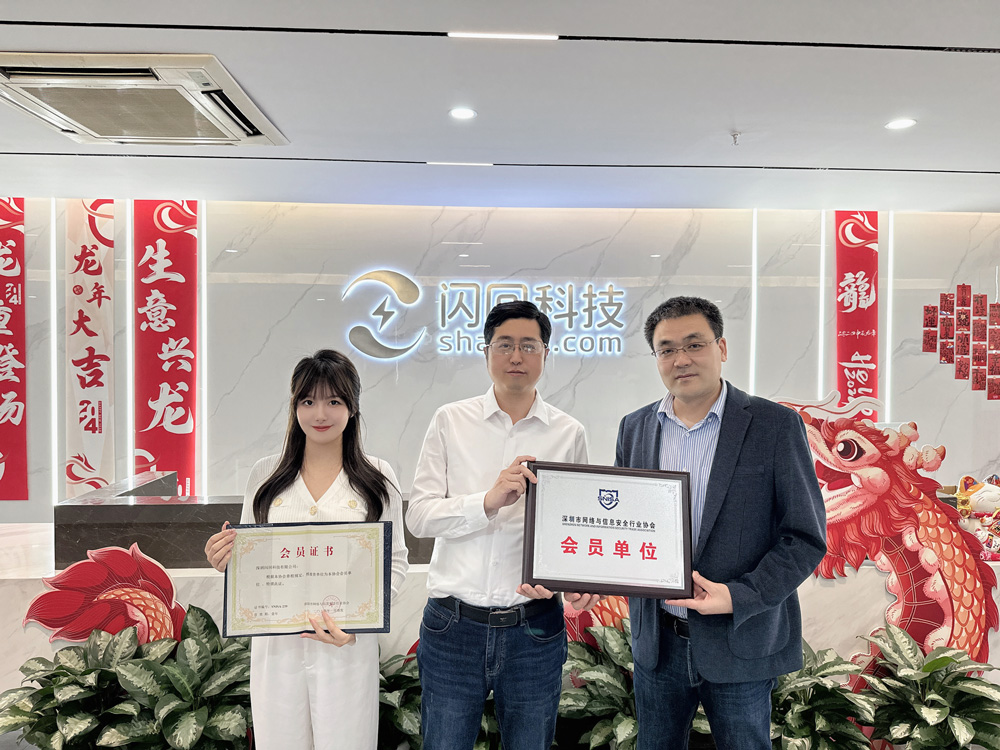 闪回科技受邀成为深圳市乐鱼电竞收集与消息安闲行业协会会员单元(图1)