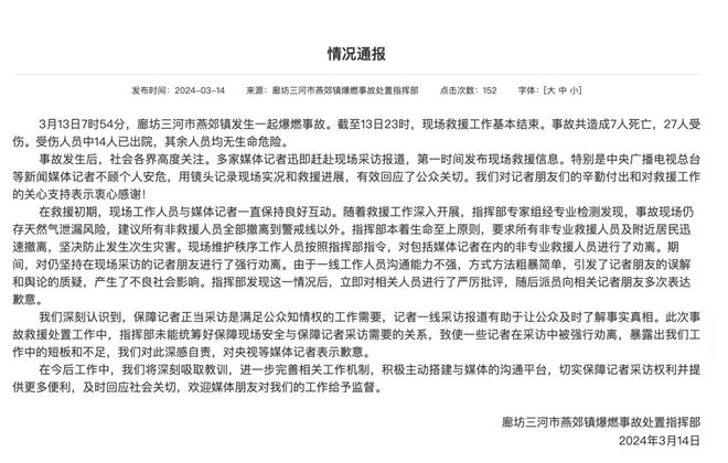 乐鱼电竞燕郊深夜转达：深感自责对央视等媒体记者显示歉意(图1)