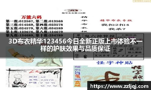 3D布衣精华123456今日全新正版上市体验不一样的护肤效果与品质保证